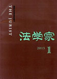 法学家