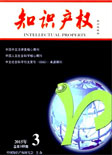 知识产权