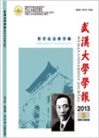 武汉大学学报