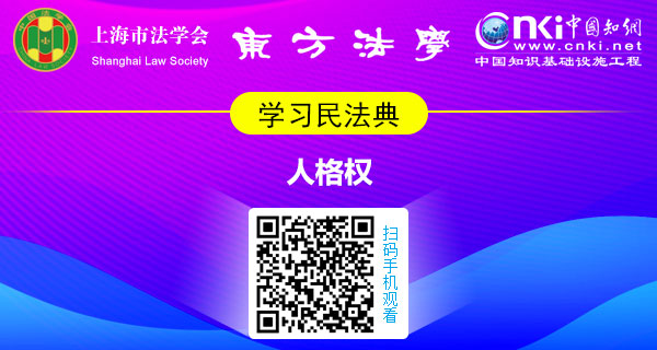 人格权