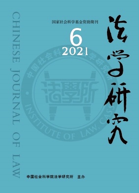 法学研究