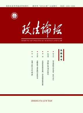 政法论坛