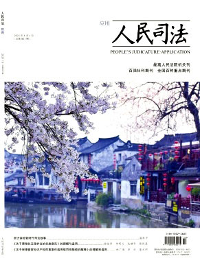 人民司法