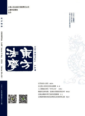 东方法学