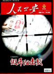 人民公安
