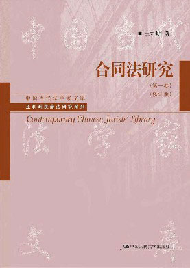 合同法研究