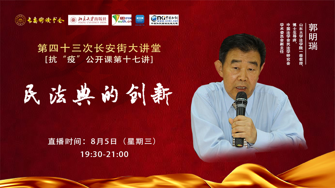 郭明瑞