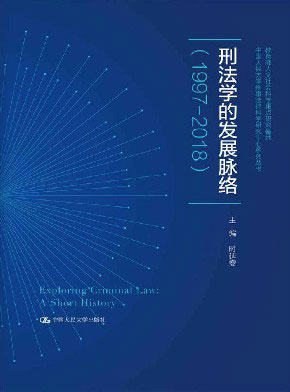 中国民法典释评侵权责任编