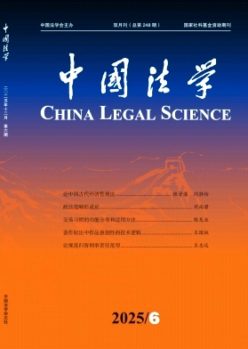 中国法学