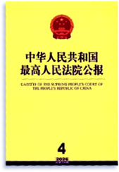 最高人民检察院指导性案例