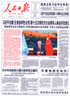 人民日报