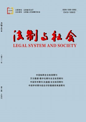 法制与社会