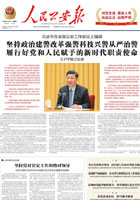 人民公安报