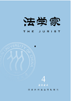 法学家