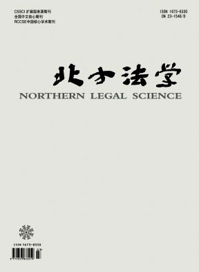 北方法学
