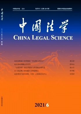 中国法学