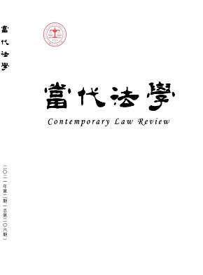 当代法学