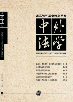 中外法学