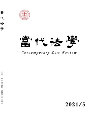 当代法学