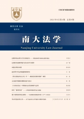 南大法学