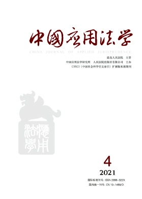 中国应用法学