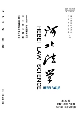 河北法学