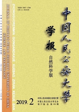 中国人民公安大学学报(自然科学版)