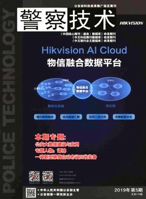 警察技术