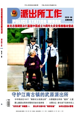 派出所工作