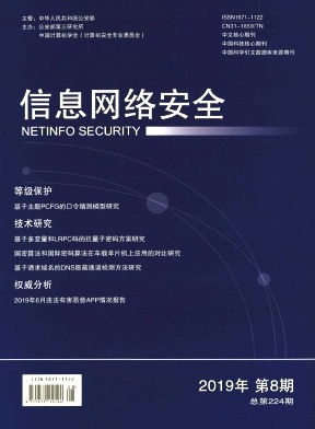 信息网络安全