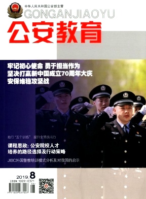 公安教育