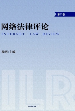 网络法律评论