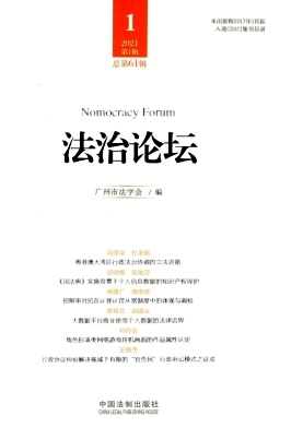 法治论坛