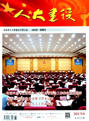 人大建设