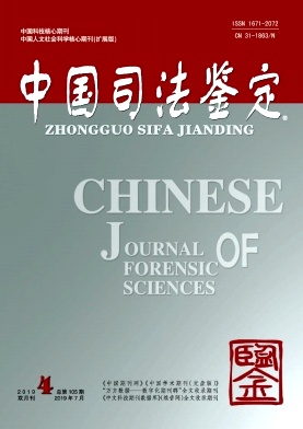 中国司法鉴定