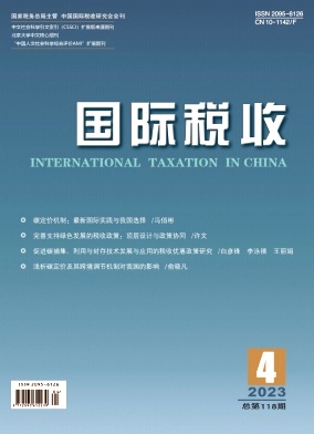 国际税收