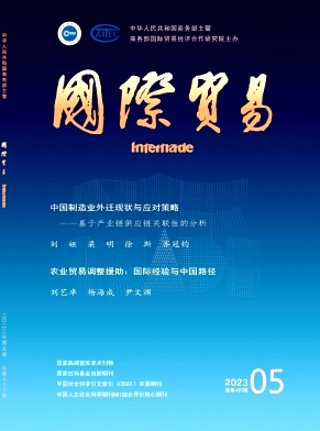 国际贸易