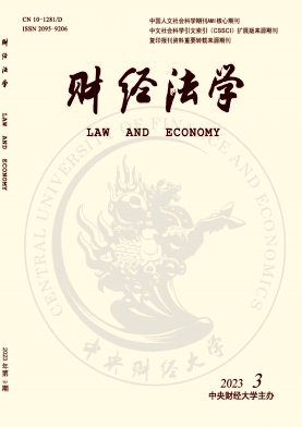 财经法学