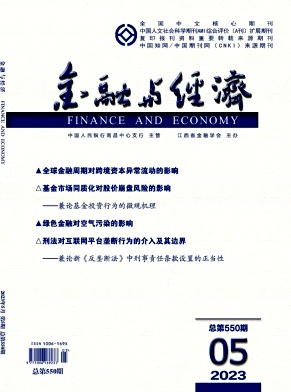 金融与经济