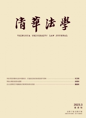 清华法学