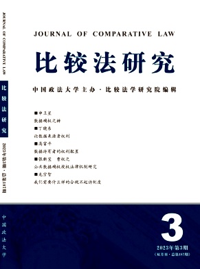比较法研究