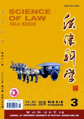 法律科学