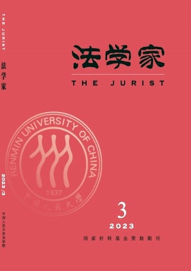 法学家