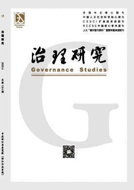 治理研究