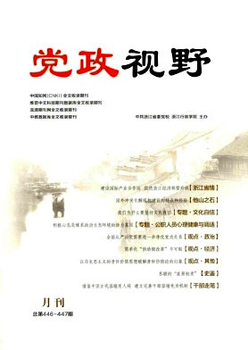 党政视野