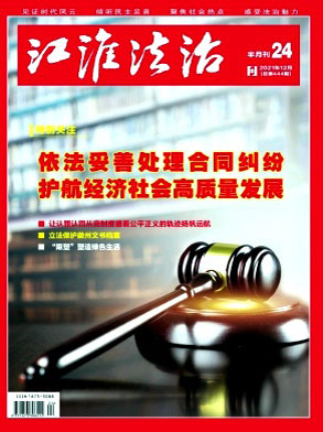 江淮法治
