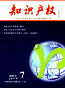 知识产权