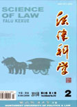 法律科学