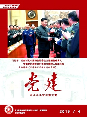 党建
