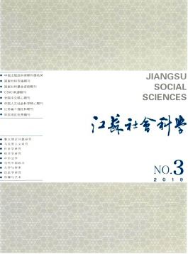 江苏社会科学